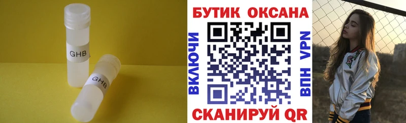 Бутират GHB  Купить закладки  Зарайск 